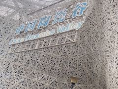 -中国陶瓷谷