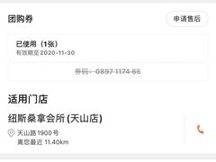 -纽斯桑拿会所(天山店)