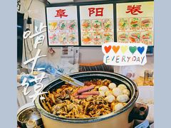 -安徽阜阳卷馍(西单店)