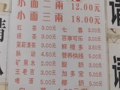 菜单-十八梯眼镜面(五红路店)