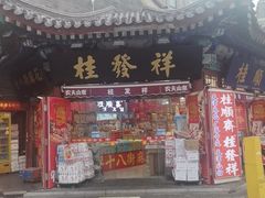 -古文化街旅游区