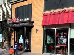 门面-星期五餐厅(金融街店)