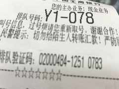等号牌-中国工商银行(北京大郊亭支行)