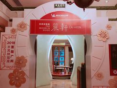 -广州富力丽思卡尔顿酒店·丽轩·粤菜