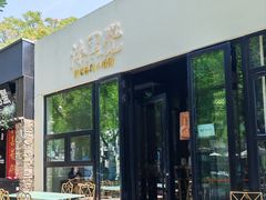 -漆黑觉米粉(三里屯店)