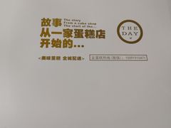 -THEDAY蛋糕(团结路店)