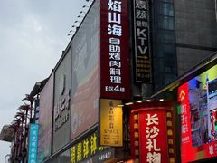 -黄兴南路步行商业街