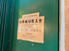 -添發碗仔翅美食