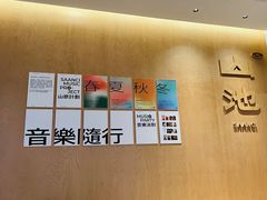 -SAANCI山池咖啡(海上世界文化艺术中心店)