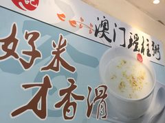 -冠记·肠粉粥品专家(江南大道店)