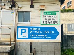 -灌篮高手动画打卡地