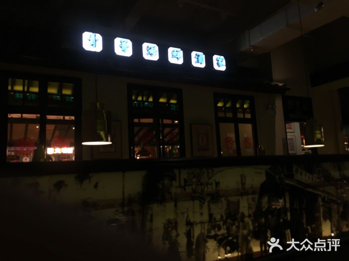 弄堂里(雨花客厅店)门面图片