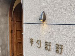 -半勺舒舒(太乙店)