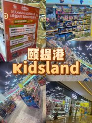 -kidsland(颐堤港店)
