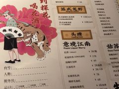 -探花·意境江南菜·唐伯虎文化体验店·松鼠桂鱼(观前店)