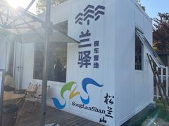 -宁波松兰山滨海旅游度假区
