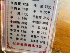 菜单-东兴牛肉店(庄府巷店)