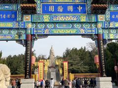 -中国翰园碑林