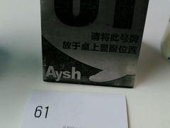 账单-艾薯夫妇Aysh(红山店)