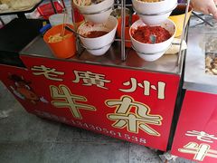 -老广州牛杂(深圳白石洲总店)