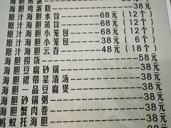 -海胆小馆(东北水饺·春柳店)