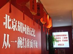 -北三条胡同打卤面馆(雍和宫店)