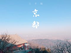 -香山公园