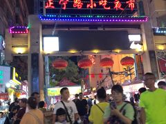 门面-清真老马家国华牛奶鸡蛋醪糟(正宁路店)