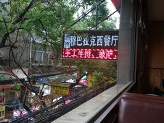 -清真·穆巴拉克西餐厅(回民街店)