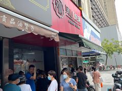 门面-吴山烤禽 (吴山路店)