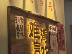 -蜀川川破店·江湖菜·烧烤(北京首店)