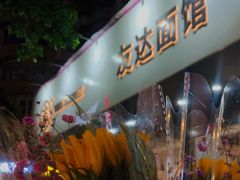 -友达面馆(广州总店)