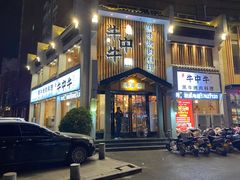 门面-韩烧牛中牛·甄选黑牛烤肉(黑金店)