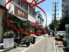 -随柳居·苏式小吃(建新巷店)