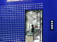 -锦泉眼镜(仓边路店)