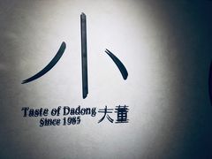 -小大董·烤鸭(凤凰汇店)