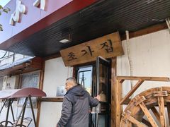 -小草屋(阜通东大街店)