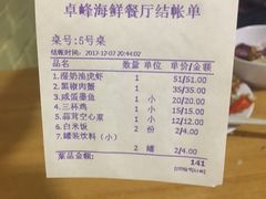 账单-ZF Seafood Restaurant 卓峰海鲜餐
