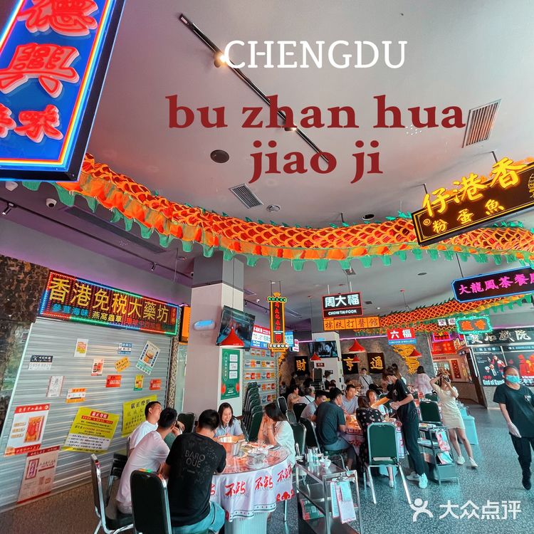 成都探店｜走！到香港老电影里约一顿饭吧