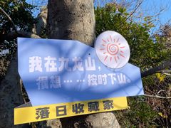-平湖九龙山旅游度假区