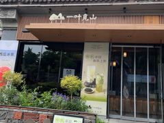 门面-一叶觅山(半边街店)