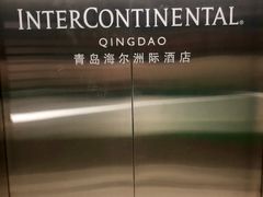 -青岛海尔洲际酒店