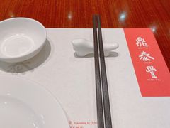 -鼎泰丰(国金店)