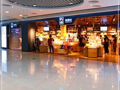 -九木杂物社(新奥购物中心店)