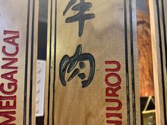 -阿甘锅盔(合生汇购物中心店)