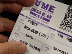 -UME影城(南通中南CBD店)