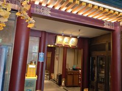 -京味斋·烤鸭·北京菜(安贞店)