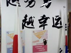 -华兴日语学校(总校)