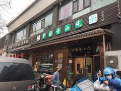 门面-护国寺小吃(左家庄店)