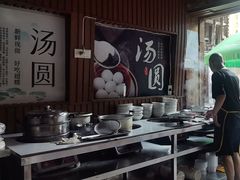 -黄三汤圆